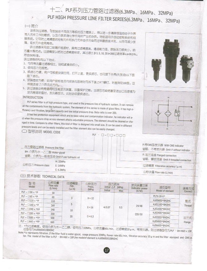 PLF系列压力管路过滤器